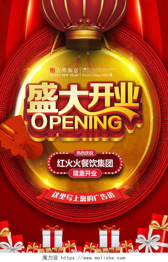 餐饮饭店酬宾促销活动红色中国风盛大开业海报设计
